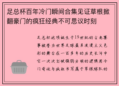 足总杯百年冷门瞬间合集见证草根掀翻豪门的疯狂经典不可思议时刻