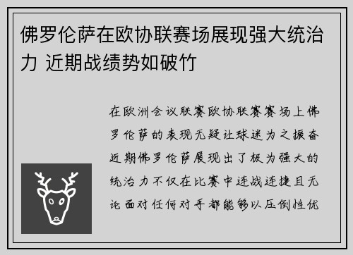 佛罗伦萨在欧协联赛场展现强大统治力 近期战绩势如破竹 佛罗伦萨在欧协联赛场展现强大统治力 近期战绩势如破竹