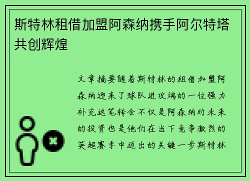斯特林租借加盟阿森纳携手阿尔特塔共创辉煌