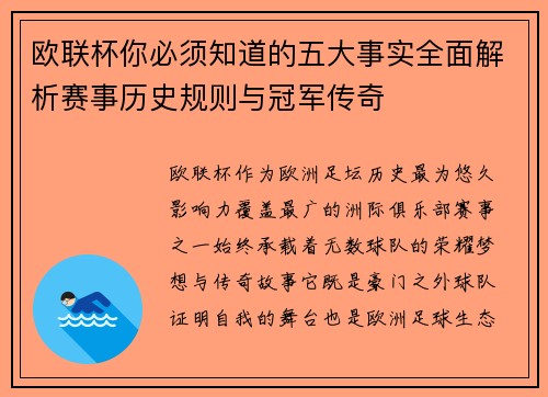 欧联杯你必须知道的五大事实全面解析赛事历史规则与冠军传奇