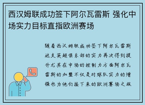 西汉姆联成功签下阿尔瓦雷斯 强化中场实力目标直指欧洲赛场